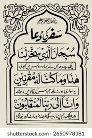 Bela dua islâmica (súplica) na elegante caligrafia árabe, simbolizando fé, esperança e conexão com Alá. Ideal para arte espiritual, cartazes, mídias sociais e religiosos ou inspiradores 