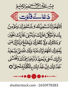 Beautiful Islamic Dua (supplication) in elegant Arabic calligraphy, symbolizing faith, hope, and connection with Allah. Ideal for spiritual art, posters, social media, and religious or inspirational 