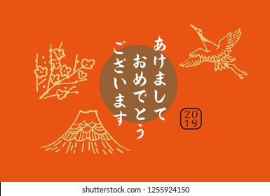 It is a beautiful Japanese 2019 New Year card. There are crane, Mt. Fuji and plum.I write New Year congratulations in Japanese.