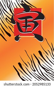 Beautiful Japanese pattern background illustration.Kanji for Japanese calligraphy "tiger"