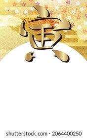 Beautiful Japanese pattern background illustration.Kanji for Japanese calligraphy "tiger"