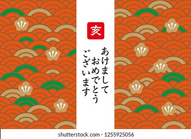 It is a beautiful Japanese style pattern in Japan. I write New Year congratulations in Japanese.