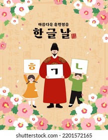 Beautiful Korean Hangul Day 
King Sejong's illustration Hangul Day  Korean holiday
