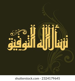 Beautiful Kufi design for a phrase used in cards and occasion designs that means "We ask God for success"