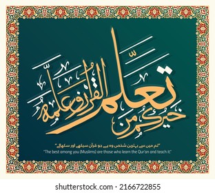 Beautiful landscape floral border with calligraphy of "Khairukum Man Ta Allamal Quranana Wa Allama" and its English translation; “The best among you (Muslims) are those who learn the Qur’an..." Vector