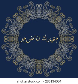 Beautiful mandala background with arabic calligraphy which means ramadan kareem