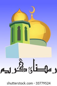a beautiful masjid with writing in arabic, ramadan kareem