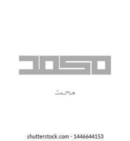 Beautiful name of Mohammed SAW. This geometric pattern name of Muhammad has been written in calligraphy by me. Please do let me know if you need any name in this style. 