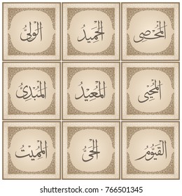  Beautiful Names of Allah 