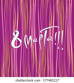 Beautiful original pink card to International Women's Day on March 8