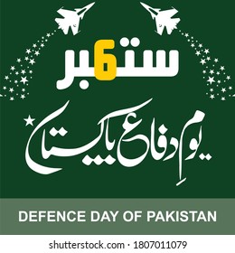 Beautiful Pakistan Defence Day Vector Design related to 6th September difa e Pakistan 