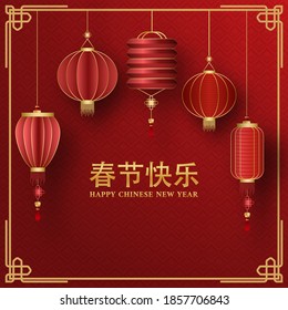 Beautiful paper lanterns on red background with golden text written in the Chinese Language, Happy Chinese New Year Text. 