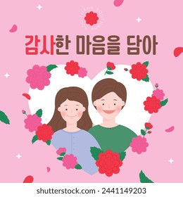 Beautiful Parents' Day Card (korean, written as With a heart of gratitude)