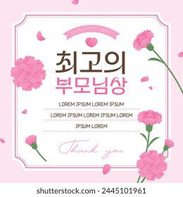 Beautiful Parents' Day Greeting Card (korean, written as Best Parents Award)