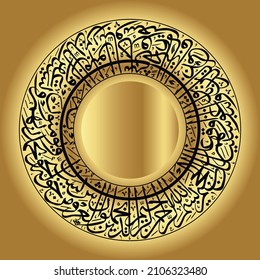 Beautiful part of Quranic Verse No 35 of Surah Noor, English Translation: Allah is the Light of the heavens and the earth

