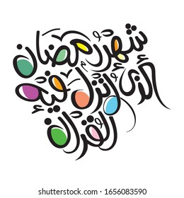 a beautiful quran calligraphy for islamic art vector greeting text card which means : "The holy month of Ramadan in which the first revelation of the Quran took place"