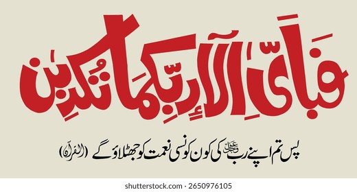 Beautiful Quranic Ayat (verse) in elegant Arabic calligraphy with Islamic motifs, perfect for spiritual and religious projects, posters, wall art, and designs reflecting faith, peace, and devotion.