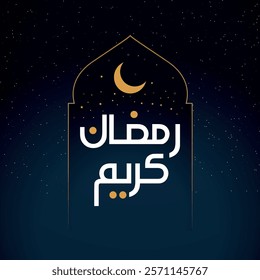 A beautiful Ramadan Greeting card