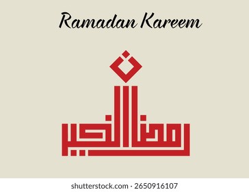 Beautiful Ramadan Mubarak calligraphy with elegant Arabic script, crescent moon, and Islamic motifs. Ideal for greeting cards, banners, social media posts, and festive Ramadan-themed designs.