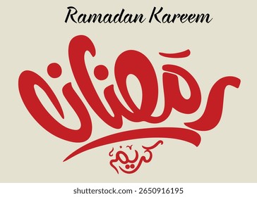 Bonita caligrafia Ramadã Mubarak com elegante escrita árabe, lua crescente e motivos islâmicos. Ideal para cartões de felicitações, banners, postagens de mídia social e projetos festivos com o tema do Ramadã.