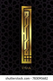 BEAUTIFUL SHINE GOLD KUFIC CALLIGRAPHY OF SYIAR (THE ECHO OF ISLAMIC) WITH ISLAMIC GEOMETRIC PATTERN