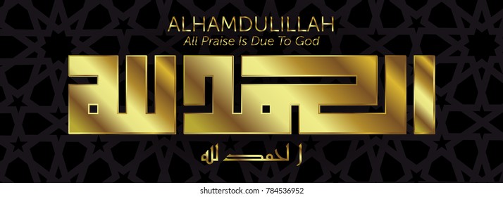 BEAUTIFUL SHINE GOLD KUFIC CALLIGRAPHY OF ALHAMDULILLAH (ALL PRAISE IS DO TO GOD) WITH ISLAMIC GEOMETRIC PATTERN