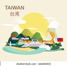 Beautiful tourist attraction landmarks in Taiwan illustration design