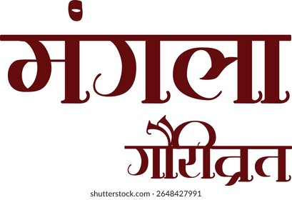 Bonito design tradicional hindi caligrafia de "Mangla Gauri Vrat" usado para arte religiosa, cartazes de festival hindu, impressões devocionais e conteúdo espiritual. Celebrado por mulheres casadas.