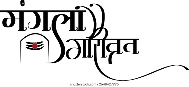 Bonito design tradicional hindi caligrafia de "Mangla Gauri Vrat" usado para arte religiosa, cartazes de festival hindu, impressões devocionais e conteúdo espiritual. Celebrado por mulheres casadas.