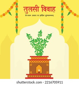 Beautiful tulsi vivah Hindu festival banner design template. Hindi text 'tulasee vivaah ke paavan avasar par hardhik shubhakaamanaen' means 'Warm wishes on the auspicious occasion of Tulsi Vivah'.