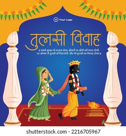 Beautiful tulsi vivah Hindu festival banner design template. Hindi text 'tulasee vivaah' means 'happy tulsi marriage'.