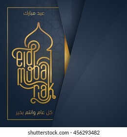 Beautiful typography Eid Mubarak islamic vector design greeting card and banner  - Arabic text translation : Blessed festival - Every year you are finebackground