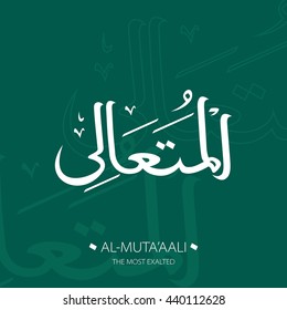 Beautiful Vector Arabic Calligraphy Asmaul Husna, The Name of Allah or The Name of God For Mosque Ornament.