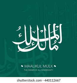 Beautiful Vector Arabic Calligraphy Asmaul Husna, The Name of Allah or The Name of God For Mosque Ornament.