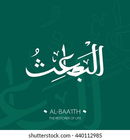 Beautiful Vector Arabic Calligraphy Asmaul Husna, The Name of Allah or The Name of God For Mosque Ornament.