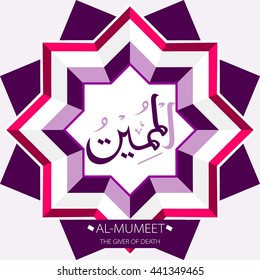 Beautiful Vector Arabic Calligraphy Asmaul Husna, The Name of Allah or The Name of God For Mosque Ornament.
