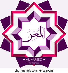 Beautiful Vector Arabic Calligraphy Asmaul Husna, The Name of Allah or The Name of God For Mosque Ornament.