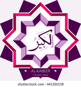 Beautiful Vector Arabic Calligraphy Asmaul Husna, The Name of Allah or The Name of God For Mosque Ornament.