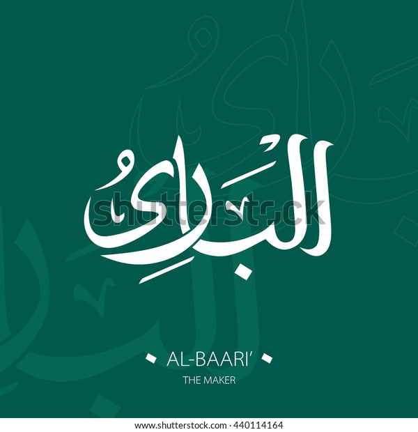 Al Khaaliq Images Stock Photos Vectors Shutterstock
