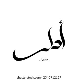 Beautiful vector arabic name (adar) with simple style on white background