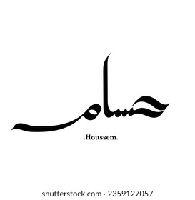 Beautiful vector arabic name (Houssem) with simple style on white background