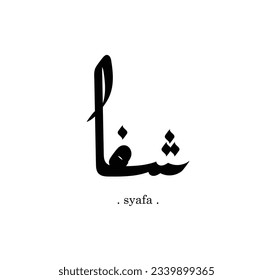 Beautiful vector arabic name (Syafa) with simple style on white background