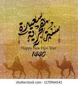 Beautiful vector illustration of fireworks and arabic calligraphy wishes happy new Hijri year 1438 for arabic and muslim people. Translation " happy new Hijri year".