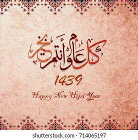 Hermosa ilustración vectorial de fuegos artificiales y caligrafía árabe desea feliz nuevo Hijri año 1438 para los árabes y musulmanes. Traducción "feliz año nuevo de Hijri".