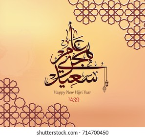 Beautiful vector illustration of fireworks and arabic calligraphy wishes happy new Hijri year 1438 for arabic and muslim people. Translation " happy new Hijri year".