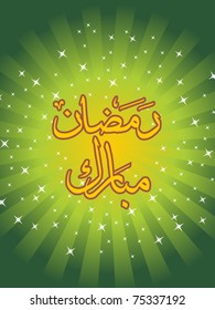 hermosa ilustración vectorial para ramazan