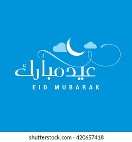 Beautiful vector web or graphic design template on Generous Eid ul Fitr calligraphy with moon silhouettes blue background. vector illustration