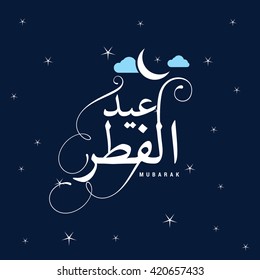 Beautiful vector web or graphic design template on Generous Eid ul Fitr calligraphy with moon silhouettes blue night sky, moon and stars. vector illustration