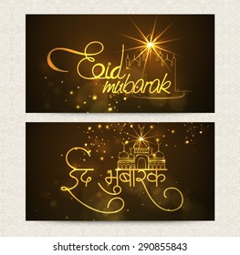 Hermoso encabezado de sitio web o cartel con texto de oro con deseos de Eid Mubarak en hindi y mezquita para festival de la comunidad musulmana, celebración.