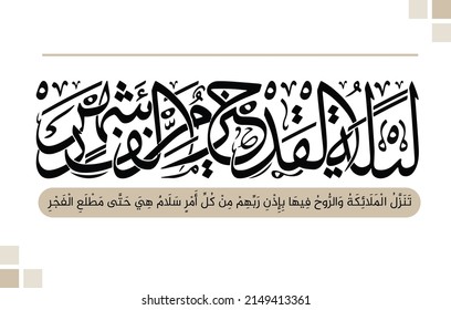 Beautifully and wonderfully written Laylat al-Qadr manuscript